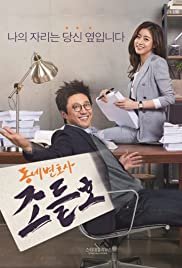 Dong-ne-byeon-ho-sa Jo Deul-ho - Movie Poster Dong-ne-byeon-ho-sa Jo Deul-ho - Movie Poster