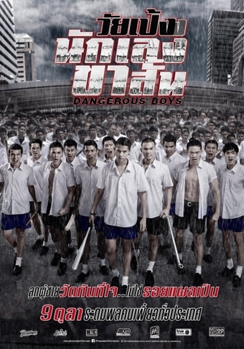 Dangerous Boys - Movie Poster Dangerous Boys - Movie Poster
