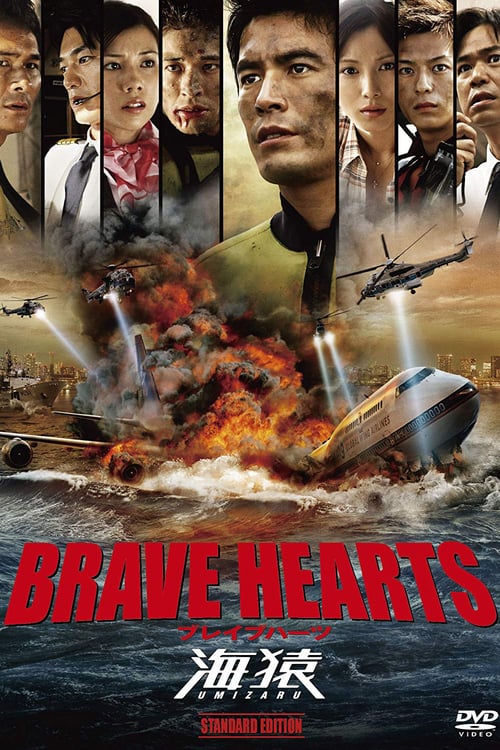 Brave Hearts: Umizaru - Movie Poster Brave Hearts: Umizaru - Movie Poster