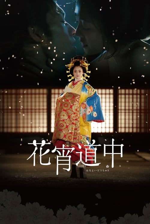 A Courtesan with Flowered Skin - Movie Poster A Courtesan with Flowered Skin - Movie Poster