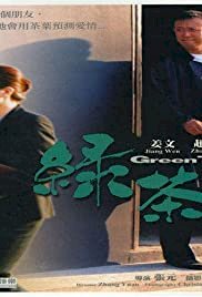 Green Tea - Movie Poster Green Tea - Movie Poster
