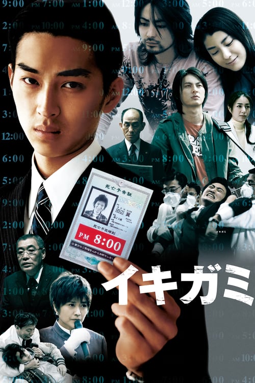 Ikigami: The Ultimate Limit - Movie Poster Ikigami: The Ultimate Limit - Movie Poster