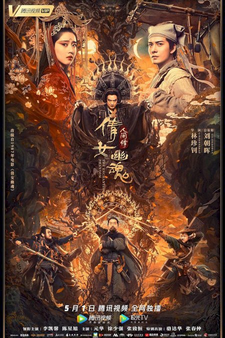 The Enchanting Phantom - Movie Poster The Enchanting Phantom - Movie Poster