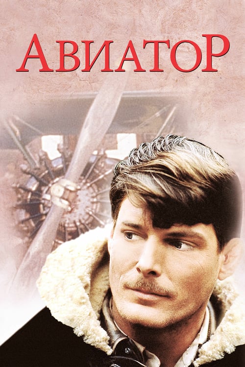 The Aviator - Movie Poster The Aviator - Movie Poster