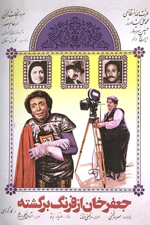 Jafar Khan az farang bargashte - Movie Poster Jafar Khan az farang bargashte - Movie Poster
