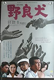 Stray Dog - Movie Poster Stray Dog - Movie Poster