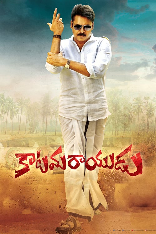 Katamarayudu - Movie Poster Katamarayudu - Movie Poster