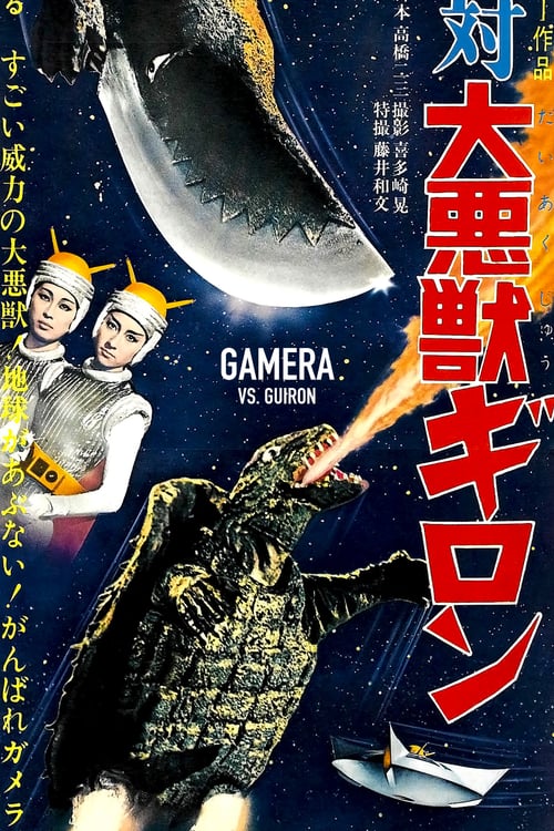Gamera vs. Guiron - Movie Poster Gamera vs. Guiron - Movie Poster