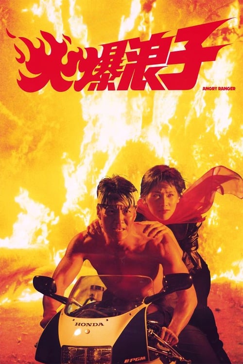 Angry Ranger - Movie Poster Angry Ranger - Movie Poster