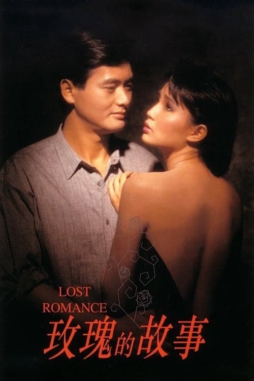 Story of Rose - Movie Poster Story of Rose - Movie Poster