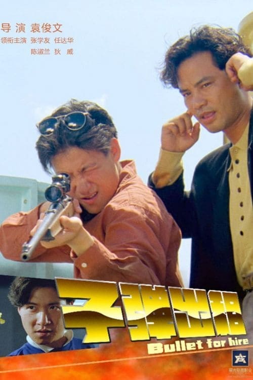 Bullet for Hire - Movie Poster Bullet for Hire - Movie Poster