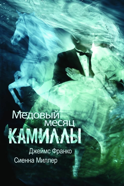 Camille - Movie Poster Camille - Movie Poster