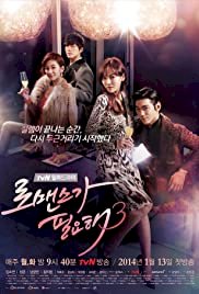 I Need Romance - Movie Poster I Need Romance - Movie Poster