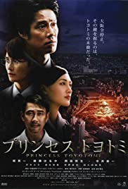 Princess Toyotomi - Movie Poster