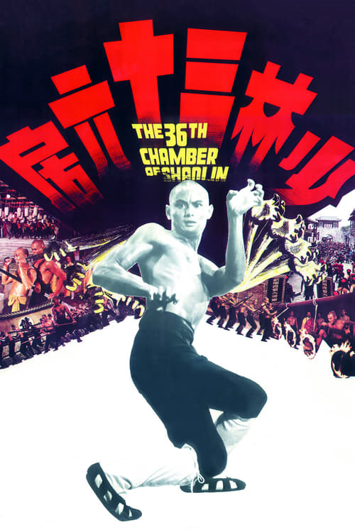 The 36th Chamber of Shaolin - Movie Poster The 36th Chamber of Shaolin - Movie Poster
