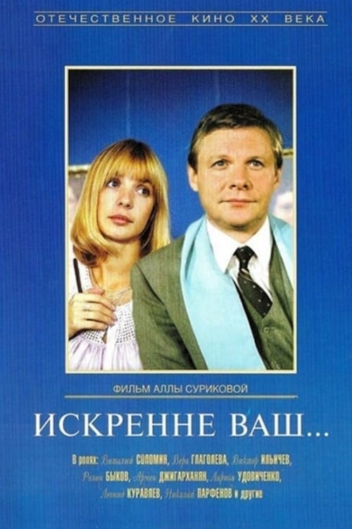 Sincerely Yours... - Movie Poster Sincerely Yours... - Movie Poster