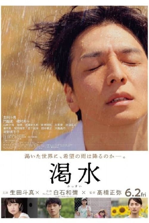 The Dry Spell - Movie Poster The Dry Spell - Movie Poster