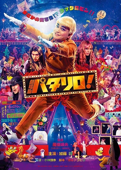 Patalliro! - Movie Poster Patalliro! - Movie Poster