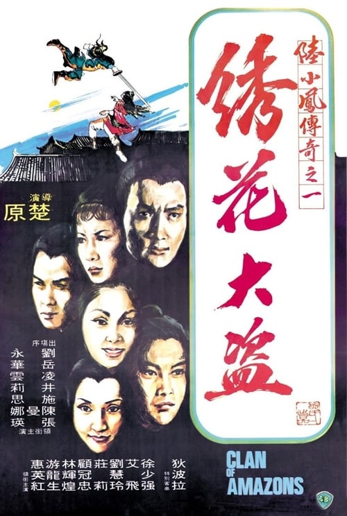 Clan of Amazons - Movie Poster Clan of Amazons - Movie Poster