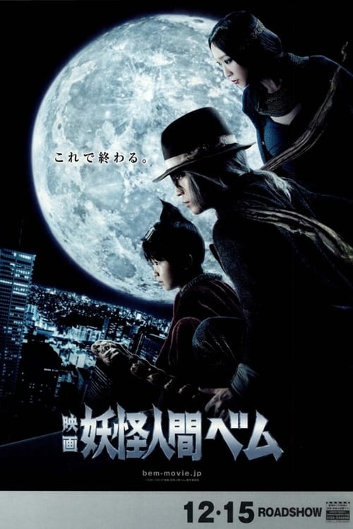 Humanoid Monster, Bem - Movie Poster Humanoid Monster, Bem - Movie Poster