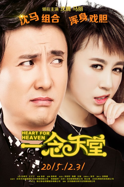 Heart for Heaven - Movie Poster