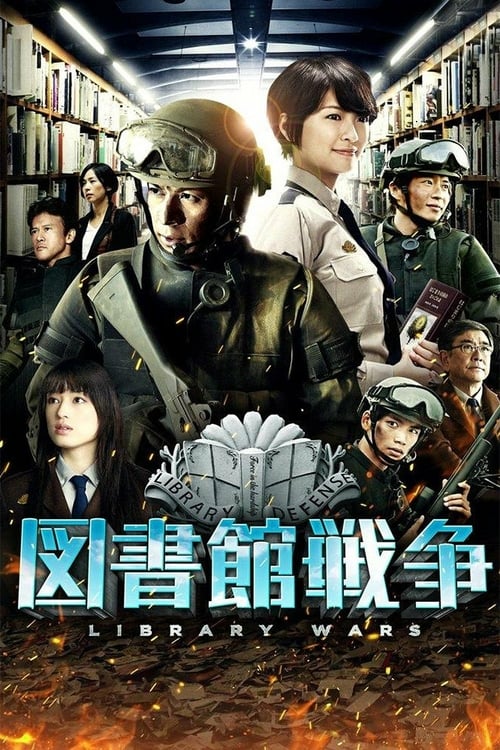 Library Wars - Movie Poster Library Wars - Movie Poster