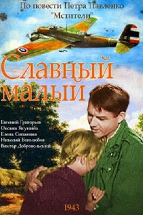 A Good Lad - Movie Poster A Good Lad - Movie Poster