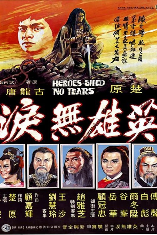 Heroes Shed No Tears - Movie Poster Heroes Shed No Tears - Movie Poster
