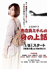 Shoten'in Michiru no mi no ue banashi - Movie Poster Shoten'in Michiru no mi no ue banashi - Movie Poster