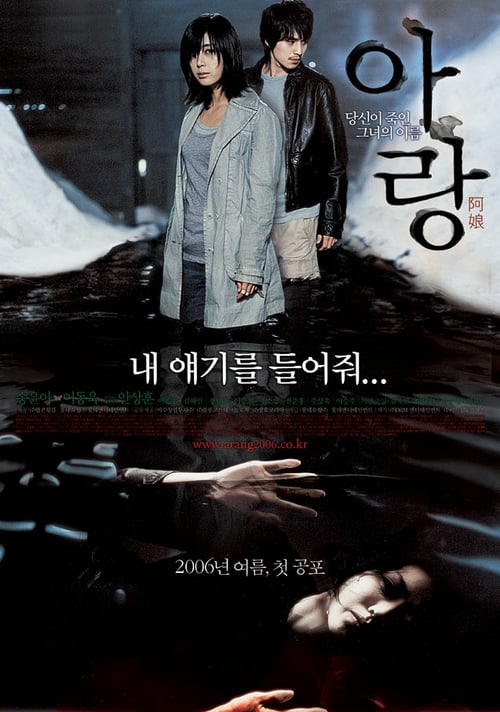 Arang - Movie Poster Arang - Movie Poster