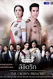 The Crown Princess - Movie Poster The Crown Princess - Movie Poster