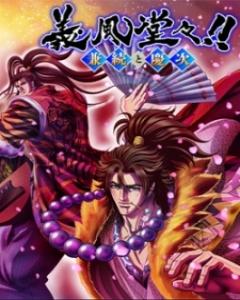 Gifuu Doudou!!: Kanetsugu to Keiji - Movie Poster Gifuu Doudou!!: Kanetsugu to Keiji - Movie Poster