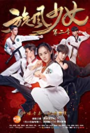 Whirlwind Girl 2 - Movie Poster Whirlwind Girl 2 - Movie Poster