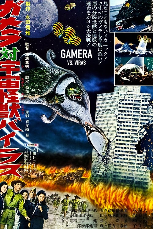 Gamera vs. Viras - Movie Poster Gamera vs. Viras - Movie Poster