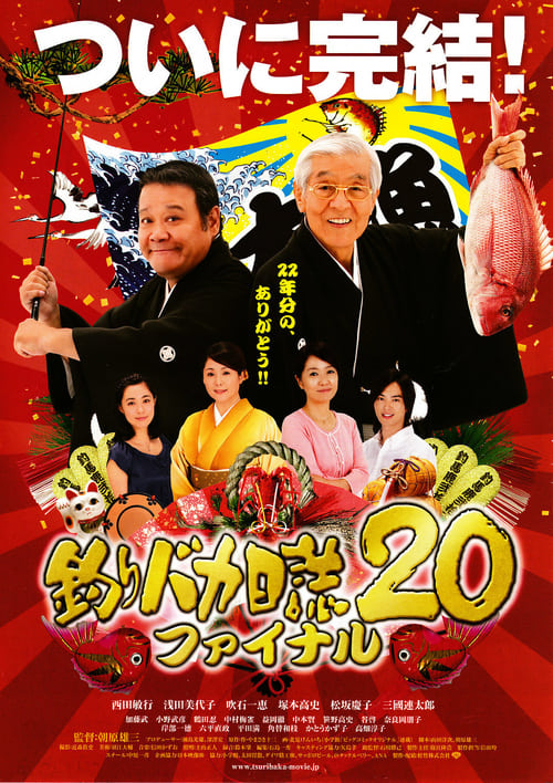 Free and Easy 20: Final - Movie Poster Free and Easy 20: Final - Movie Poster