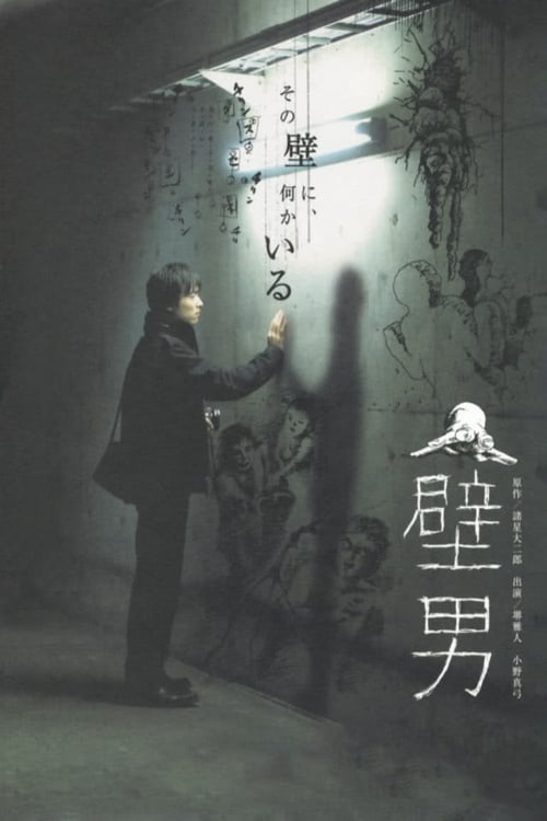 The Wall Man - Movie Poster The Wall Man - Movie Poster