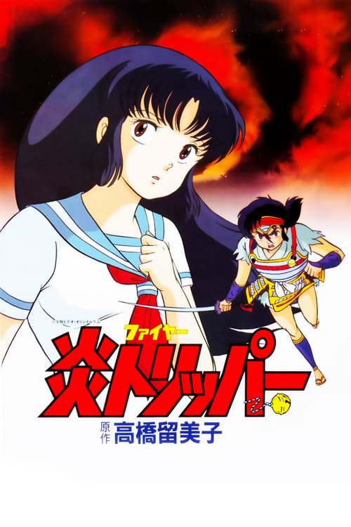 Fire Tripper - Movie Poster Fire Tripper - Movie Poster