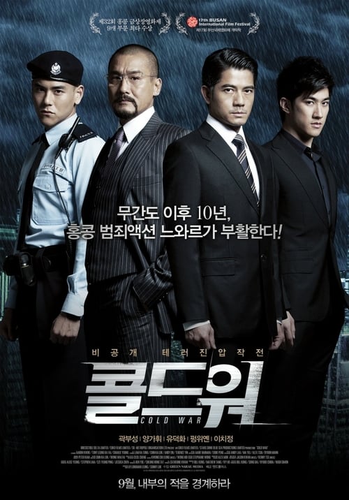 Cold War - Movie Poster Cold War - Movie Poster