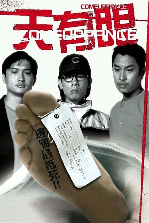 Comeuppance - Movie Poster Comeuppance - Movie Poster