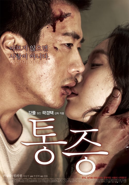 Pained - Movie Poster Pained - Movie Poster