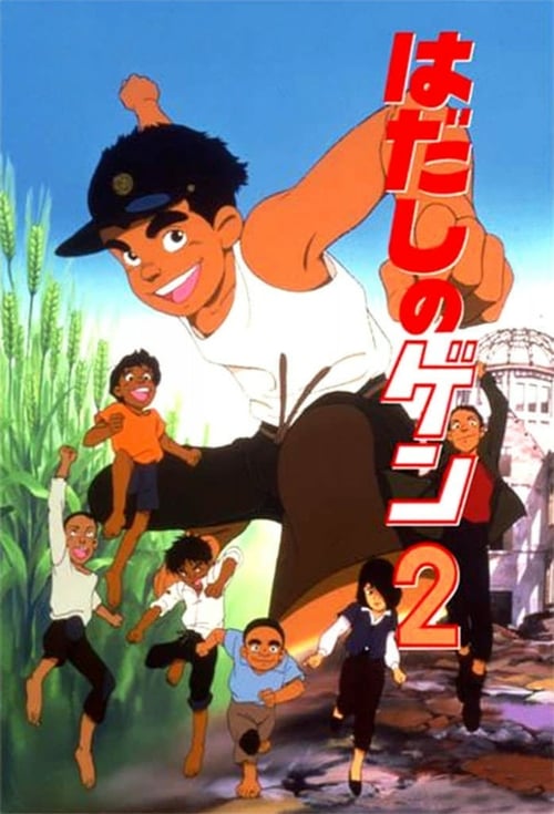 Barefoot Gen 2 - Movie Poster