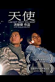 I Am Not What You Want - Movie Poster I Am Not What You Want - Movie Poster