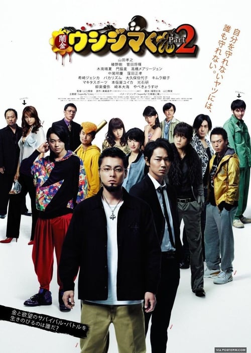 Ushijima the Loan Shark Part 2 - Movie Poster Ushijima the Loan Shark Part 2 - Movie Poster