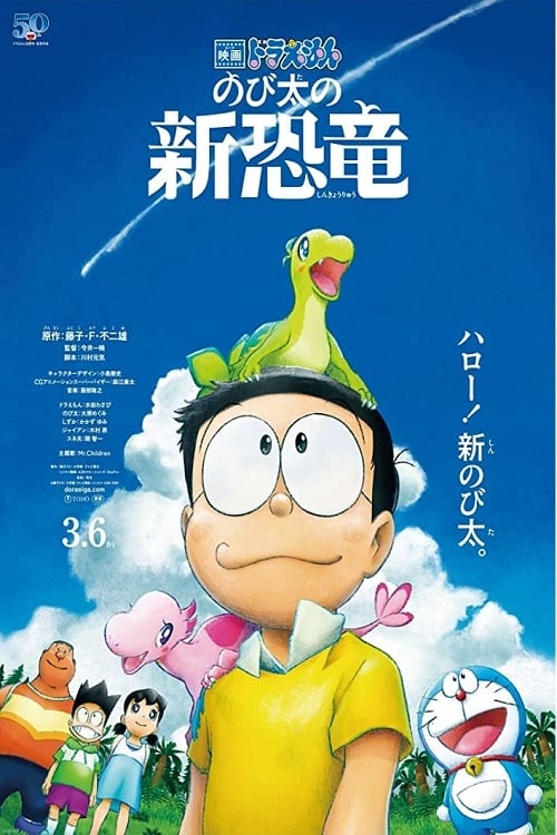 Doraemon: Nobita's New Dinosaur - Movie Poster Doraemon: Nobita's New Dinosaur - Movie Poster