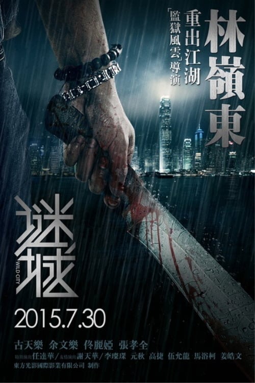 Wild City - Movie Poster Wild City - Movie Poster