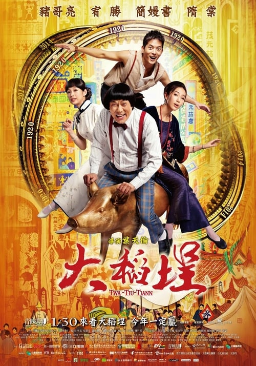 Twa-Tiu-Tiann - Movie Poster Twa-Tiu-Tiann - Movie Poster