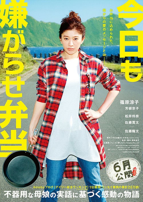 Bento Harassment - Movie Poster Bento Harassment - Movie Poster
