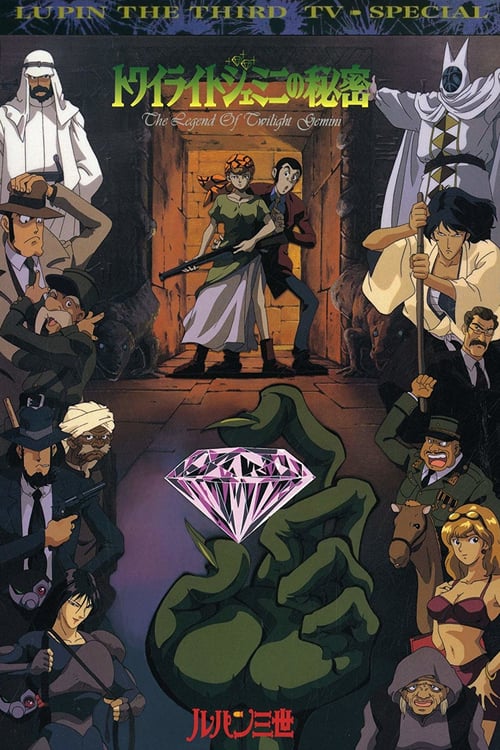 Lupin the Third: The Secret of Twilight Gemini - Movie Poster Lupin the Third: The Secret of Twilight Gemini - Movie Poster