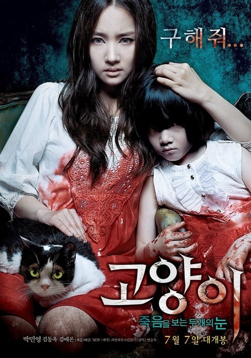 The Cat - Movie Poster The Cat - Movie Poster
