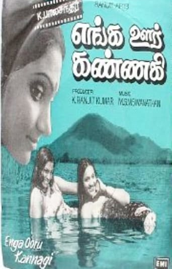 Enga Ooru Kannagi - Movie Poster Enga Ooru Kannagi - Movie Poster
